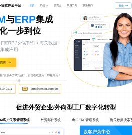 南北外贸软件云服务平台