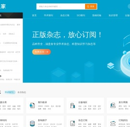 【发表之家】期刊咨询、订阅服务之家