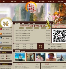 真封神官方网站 - 真封神新服【千佛】2020年3月21日开放