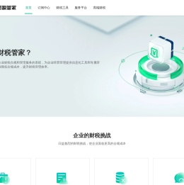 高灯财税管家-为每个企业分配一个在线财税管家