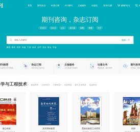 学术期刊咨询-杂志订阅平台-好期刊