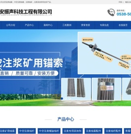 中空注浆锚索_注浆锚杆_注浆添加剂|诚信为本-泰安振声科技工程有限公司