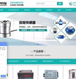 测力传感器_称重传感器模块_扭矩传感器-华时呈传感器