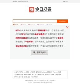 优惠券查询 淘宝-京东-拼多多-唯品会优惠券 - 团爪网
