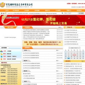 青岛国际商品交易所有限公司