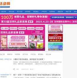 深圳活动网 | 深圳最具影响力的活动发布平台