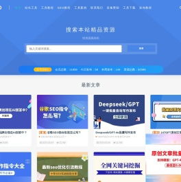 147SEO-站长工具-SEO工具-147采集-147发布-一米集客科技