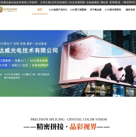 LED开合机械屏_LED塞拉门屏_展厅滑轨屏_展厅配套服务_LED定制异形屏_奥达威光电