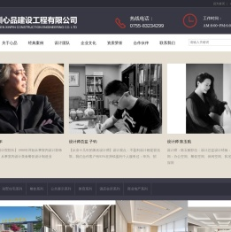 深圳心品建设工程有限公司