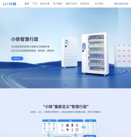 小铁办公用品领用柜-智慧行政产品-智能领用柜|员工智能储物柜|文件管理柜|工具管理柜|印章管理柜