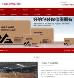长春融慧纸箱厂_长春纸箱厂_长春彩箱厂_长春包装厂_长春礼盒厂
