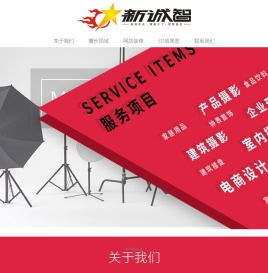 佛山产品摄影-佛山摄影公司-佛山市新智诚企业服务有限公司