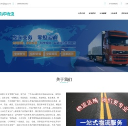 广州物流公司-广州货运公司-顺邦物流