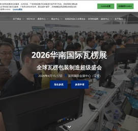 官网|2025中国国际瓦楞展|纸箱加工设备展|纸板加工设备展-2025瓦楞展