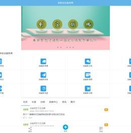 创新创业服务网 创新创业企事业单位运营保障服务平台