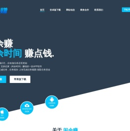 闲余赚官网-闲余赚下载-APP下载-闲余赚APP下载-闲余赚苹果版下载-闲余赚IOS下载