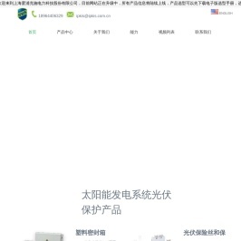塑料密封箱-光伏熔断器-汇流箱-监控模块连接器-上海爱浦克施电力科技股份有限公司