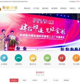 明星经纪-苏州演出公司-周年活动策划-昆山庆典公司_苏州华夏鸿运文化交流有限公司