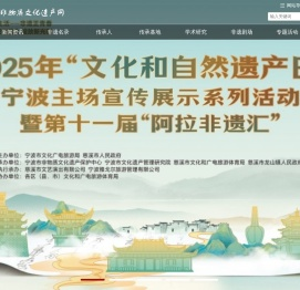 宁波市非物质文化遗产网