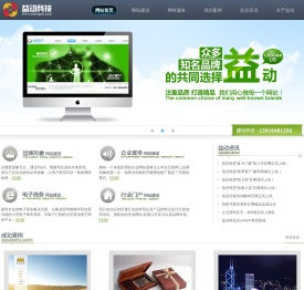 益动科技----专业网站服务与网络提供商---网站建设,空间申请,域名申请,企业邮箱申请 　