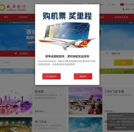 成都航空