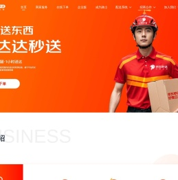 首页 | 达达秒送_官网