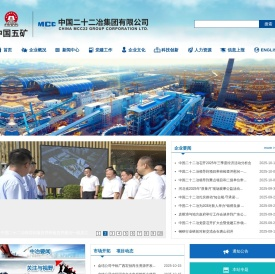 首页 - 中国二十二冶集团有限公司