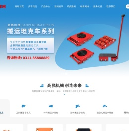 搬运小坦克_坦克搬运车_搬运坦克车-捷宇起重机械集团旗下搬运车网