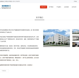 泉州必拓精细化工