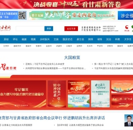 中国甘肃网_甘肃省权威主流媒体 外宣窗口