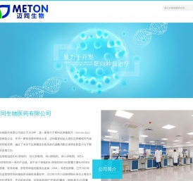 浙江迈同生物医药有限公司