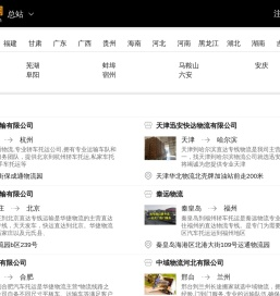 网搜物流网-汇聚各地物流专线信息