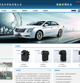 大灯调光电机_汽车大灯调光电机厂家-镇江创科汽车科技有限公司