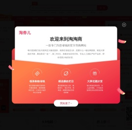 淘淘商 - 淘宝天猫在线查找优惠券-每天千款优惠券秒杀，一折限时疯抢！