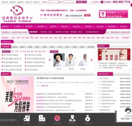 专业的整形咨询预约服务平台-经典整形咨询中心