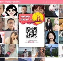 家乡通相亲-本地相亲本地真实靠谱婚恋脱单平台