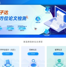 格子达论文检测系统