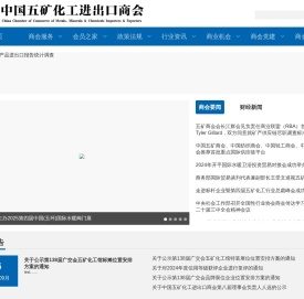 中国五矿化工进出口商会