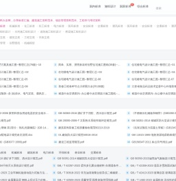 标准下载网-国家标准行业标准规范下载_建筑工程资料范本