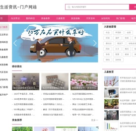 大气生活常识热门资讯网站HTML模板 粉色生活门户资讯网站模板下载