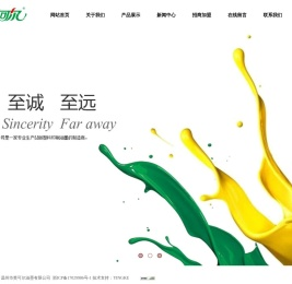 印刷  油墨  PVC  温州市英可尔油墨有限公司