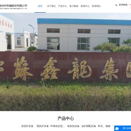 江苏鑫龙化纤机械股份有限公司