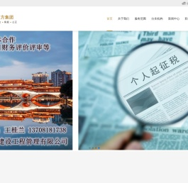 四川中方会计师事务所有限责任公司