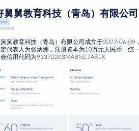 好舅舅教育科技（青岛）有限公司