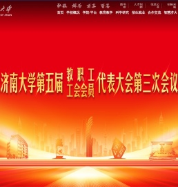 济南大学