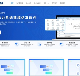 SimuNPS新型电力系统建模仿真软件 - 科梁