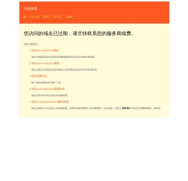 域名已过期