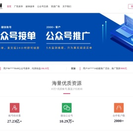 公众号接单平台