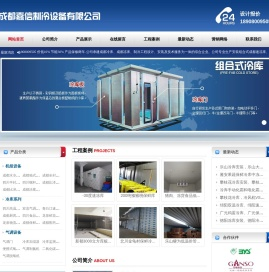 成都大型冷库安装,成都小型冻库设计,成都保鲜库安装,成都冷库安装,成都冻库建造,成都气调库安装,成都冻库,成都冷库,成都气调库,成都保鲜库,成都医药冷库价格,成都冷库造价