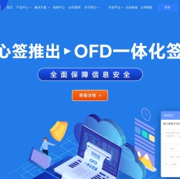 放心签-安全电子合同签署平台|电子签章服务|电子签约系统|电子印章管理
